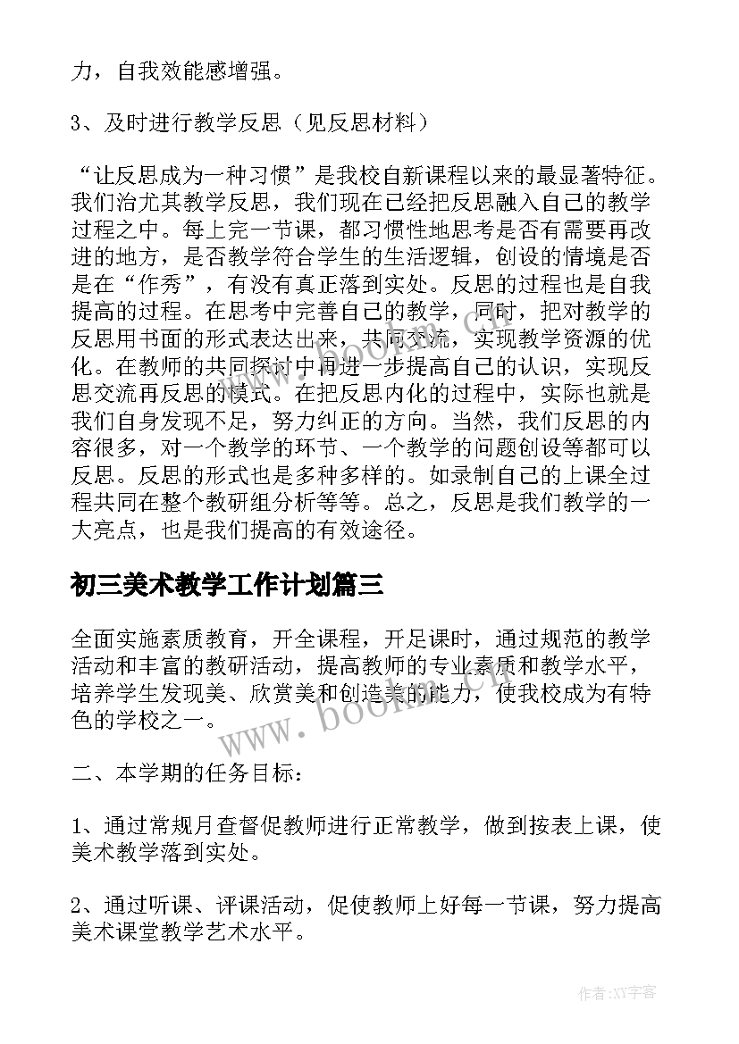 2023年初三美术教学工作计划 美术教学工作计划(优质6篇)