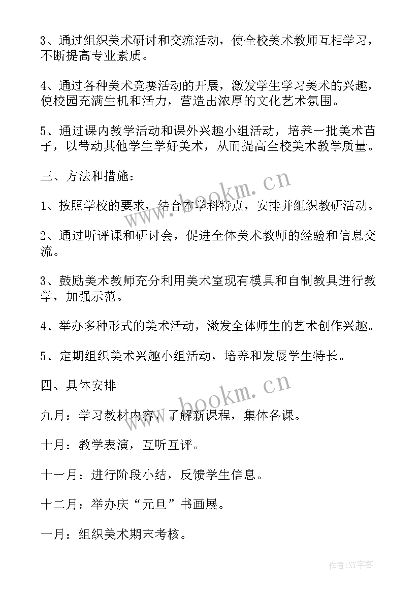 2023年初三美术教学工作计划 美术教学工作计划(优质6篇)