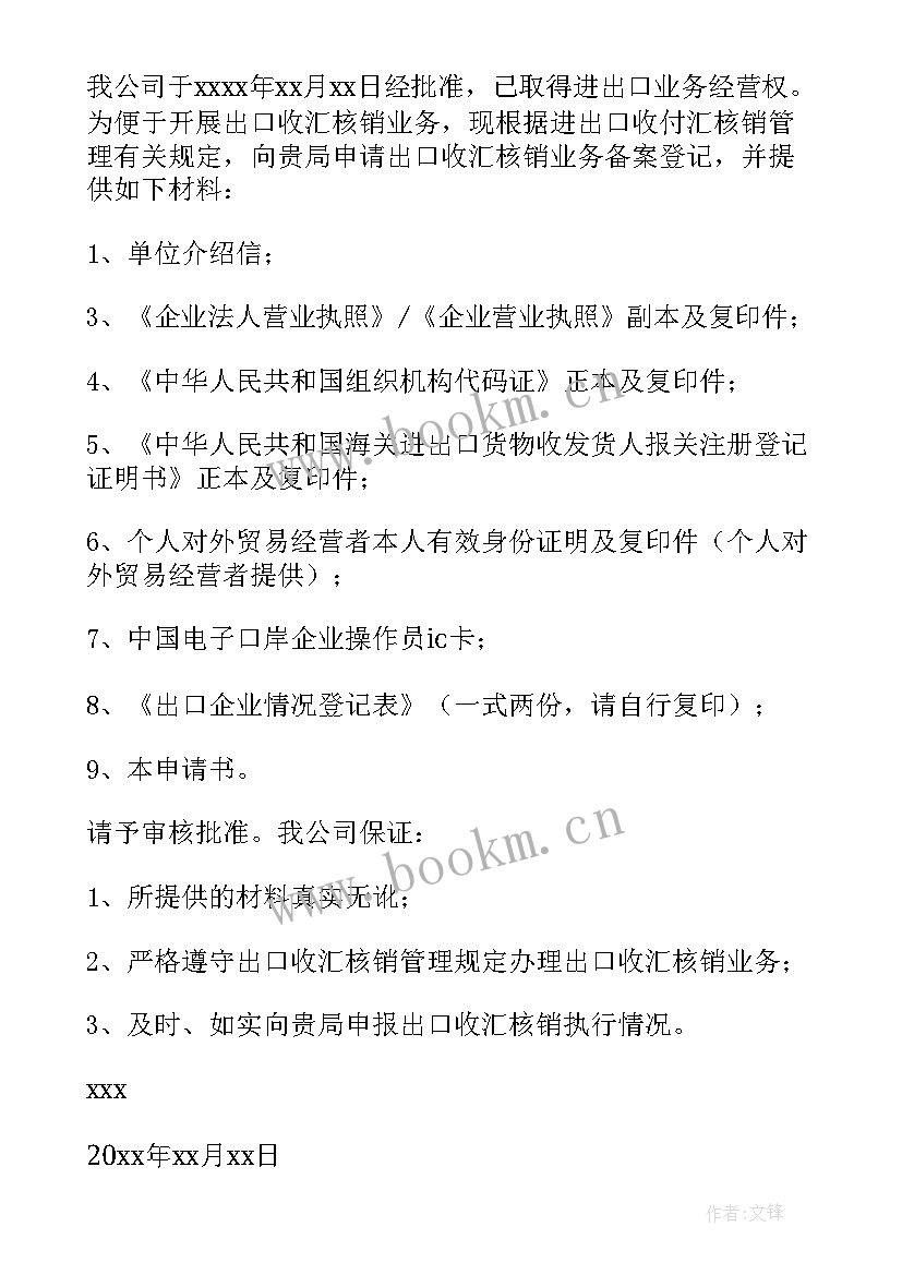 最新幼儿园收费申请备案报告 项目备案申请报告(汇总9篇)