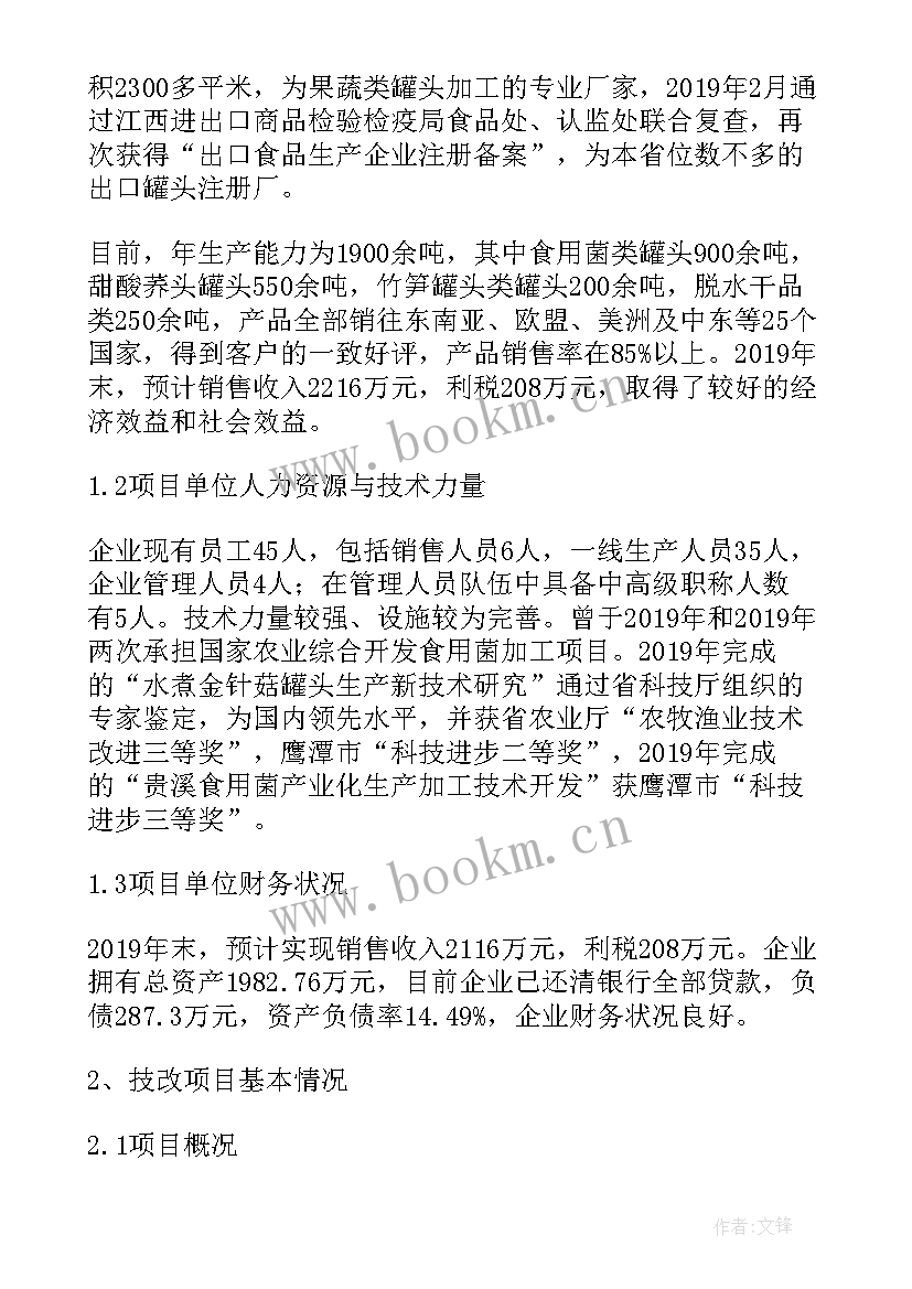 最新幼儿园收费申请备案报告 项目备案申请报告(汇总9篇)