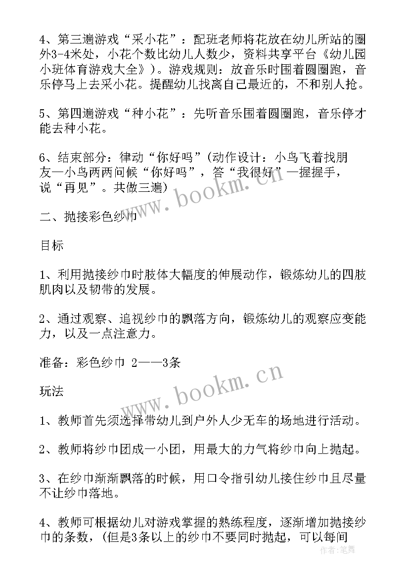 最新小班体育游戏活动方案个(优秀5篇)