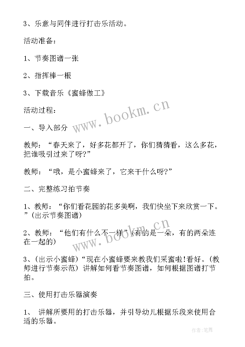 最新小班体育游戏活动方案个(优秀5篇)