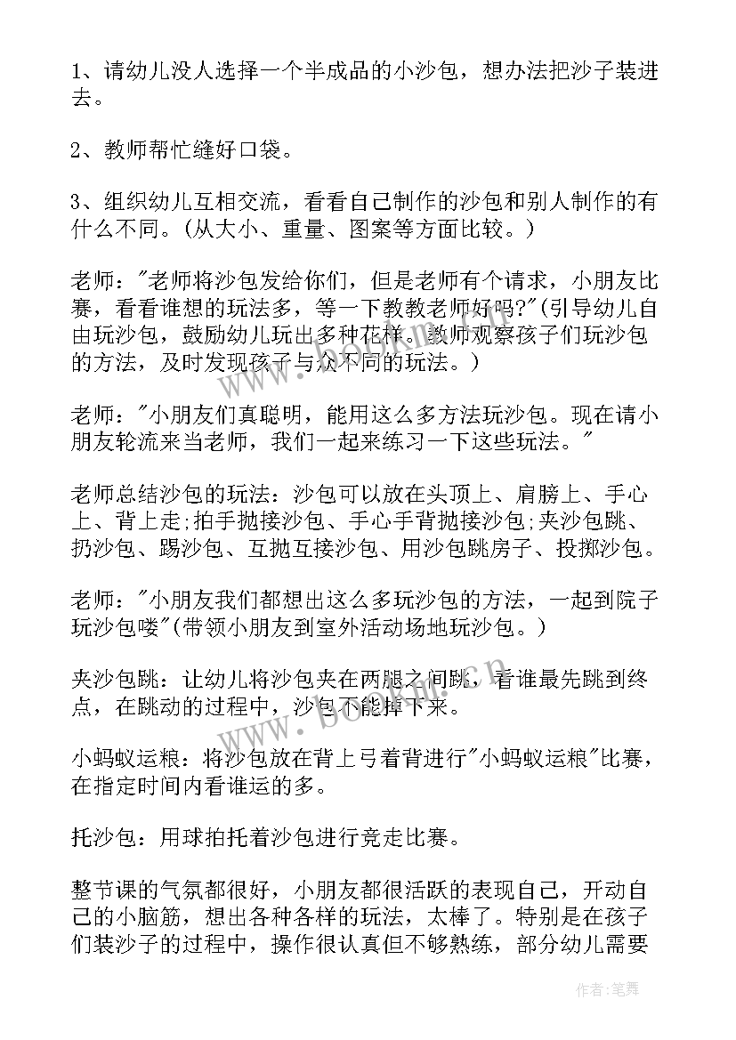 最新小班体育游戏活动方案个(优秀5篇)