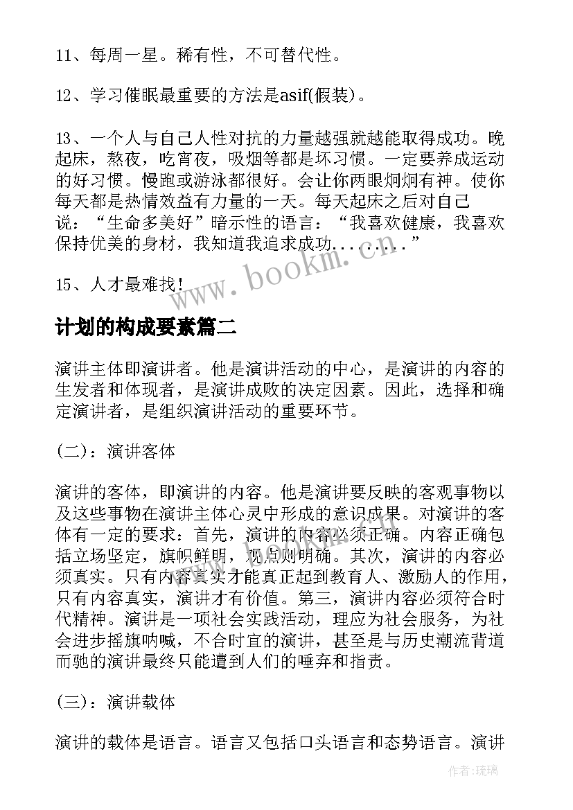 计划的构成要素 班级工作计划的构成要素有(大全5篇)