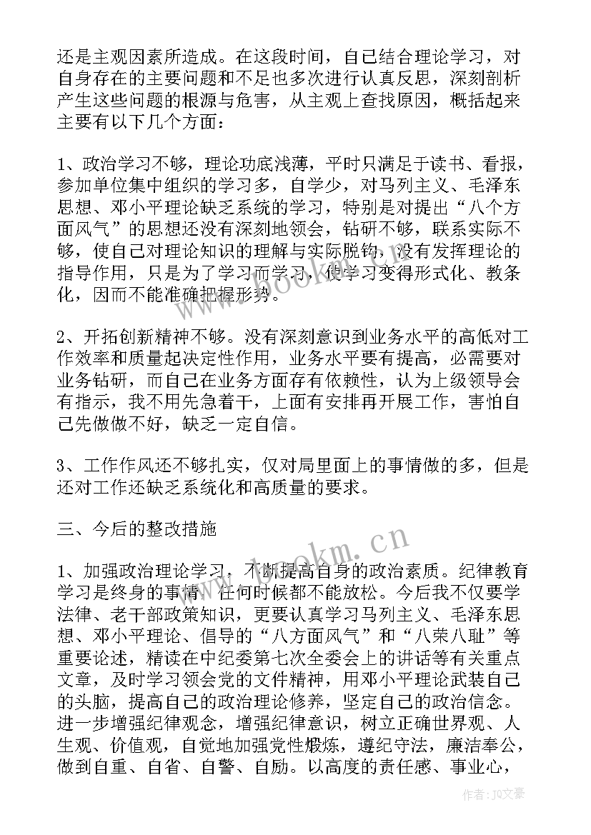 最新纪律作风整改落实情况的报告 作风纪律方面的总结作风纪律个人总结报告(精选5篇)