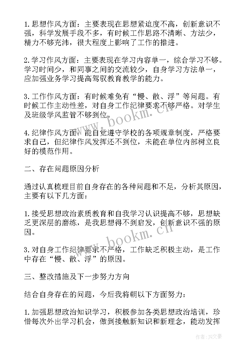 最新纪律作风整改落实情况的报告 作风纪律方面的总结作风纪律个人总结报告(精选5篇)