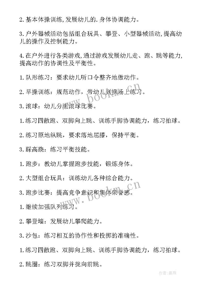 幼儿园小班户外活动计划表(模板7篇)