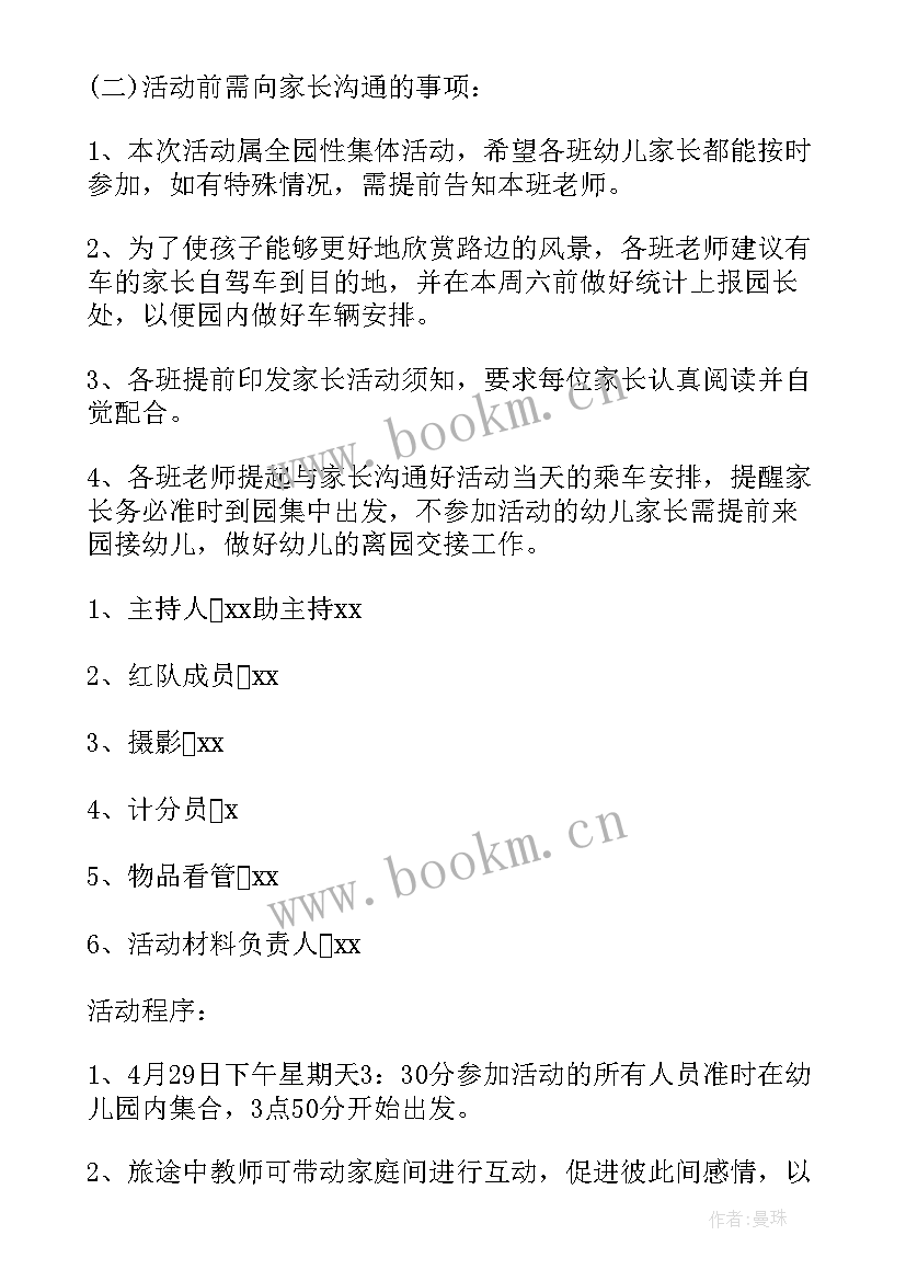 幼儿园小班户外活动计划表(模板7篇)