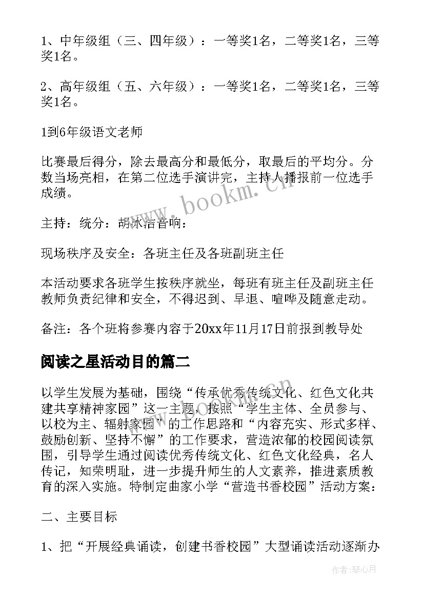 阅读之星活动目的 课外阅读活动方案(大全8篇)