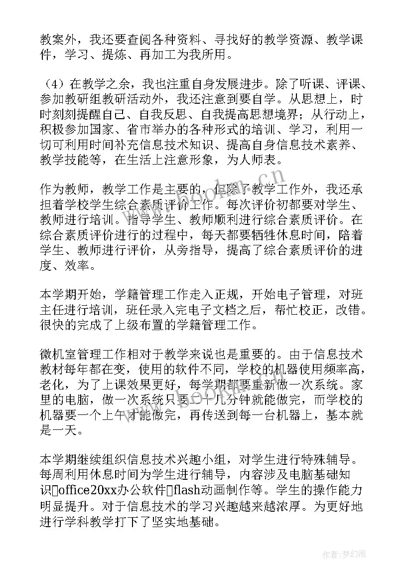 教师述职报告名句(优秀6篇)