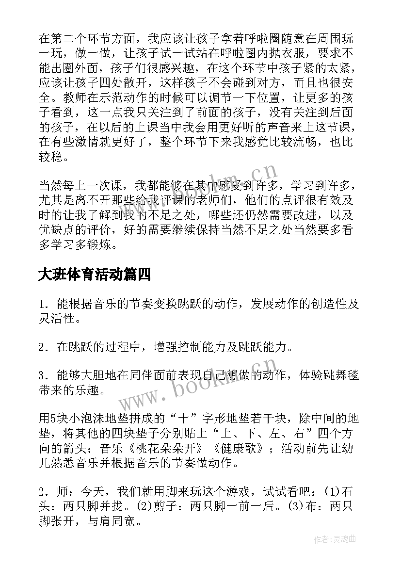 大班体育活动 大班体育活动教案(通用7篇)