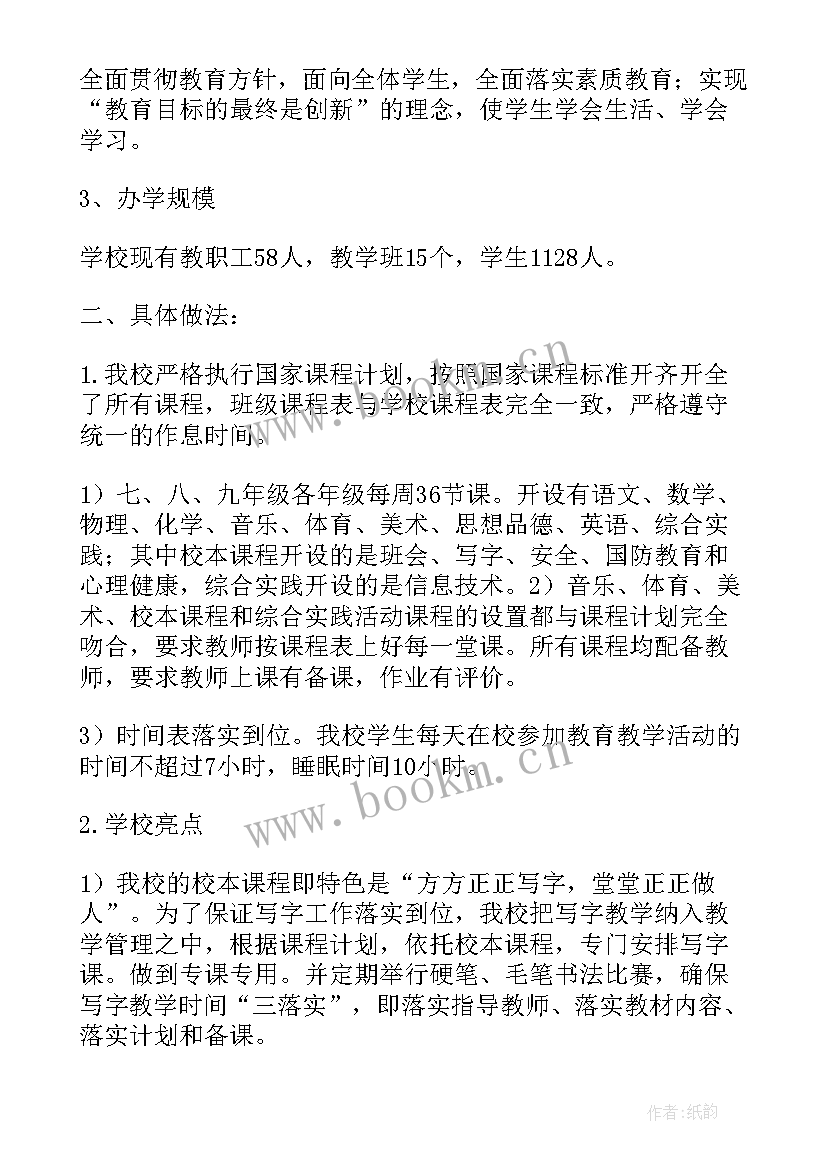 小学体音美课程开设情况自查报告(实用5篇)