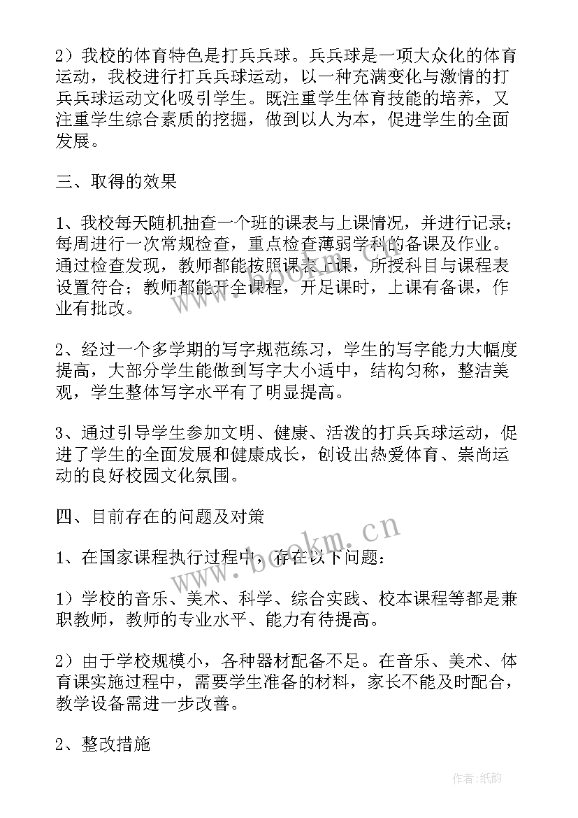 小学体音美课程开设情况自查报告(实用5篇)