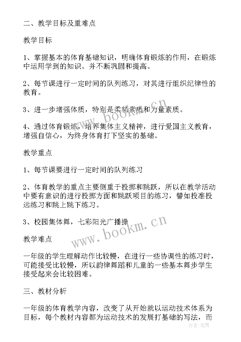 2023年新学期计划一年级(通用5篇)