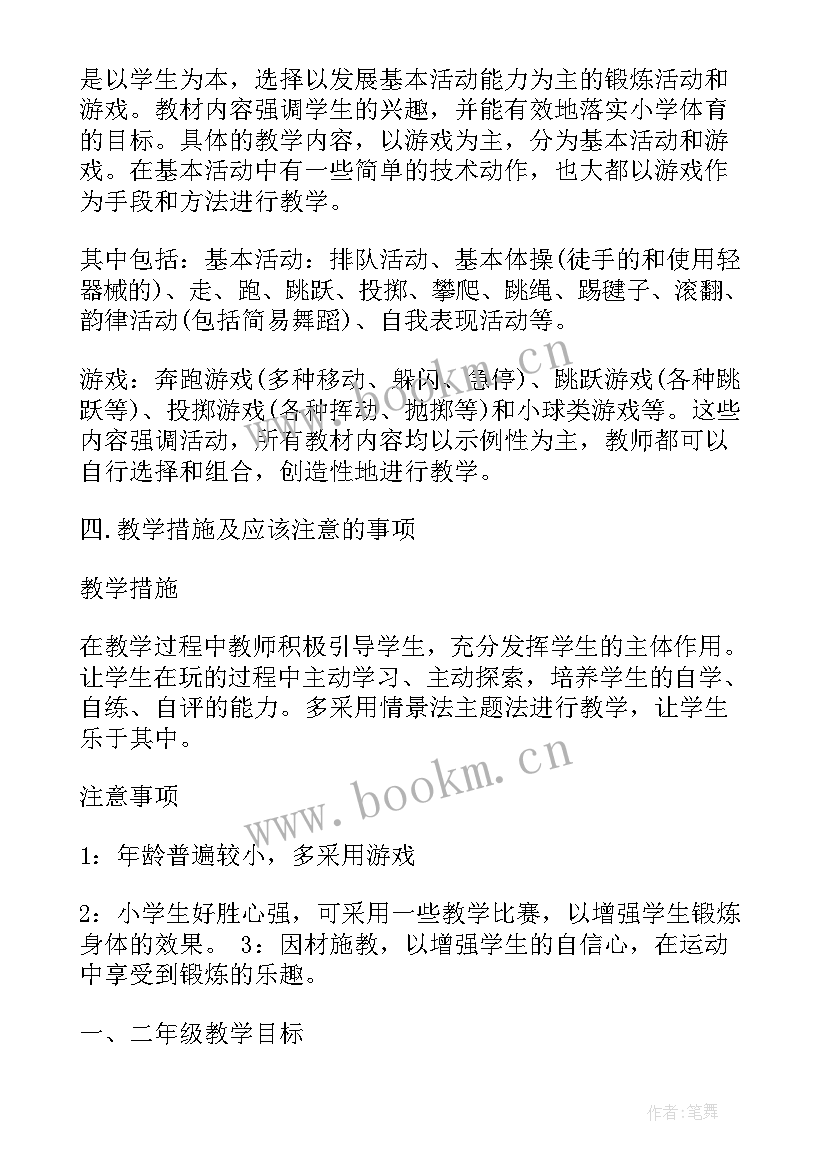 2023年新学期计划一年级(通用5篇)