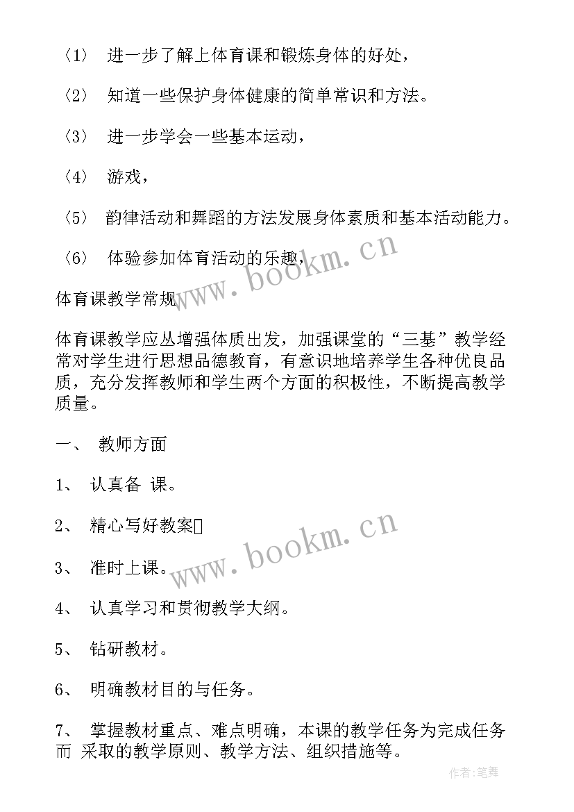 2023年新学期计划一年级(通用5篇)