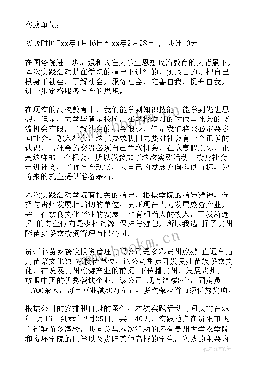 2023年社会实践报告样表(优秀7篇)