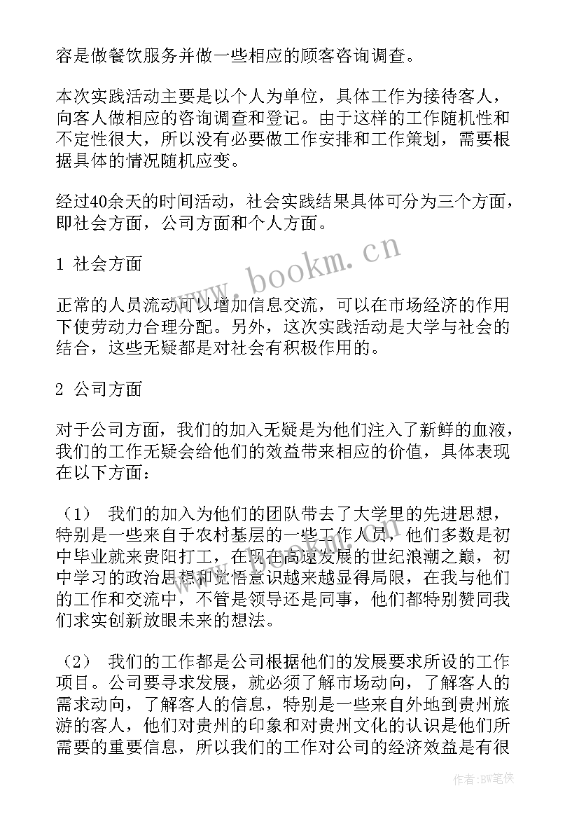 2023年社会实践报告样表(优秀7篇)