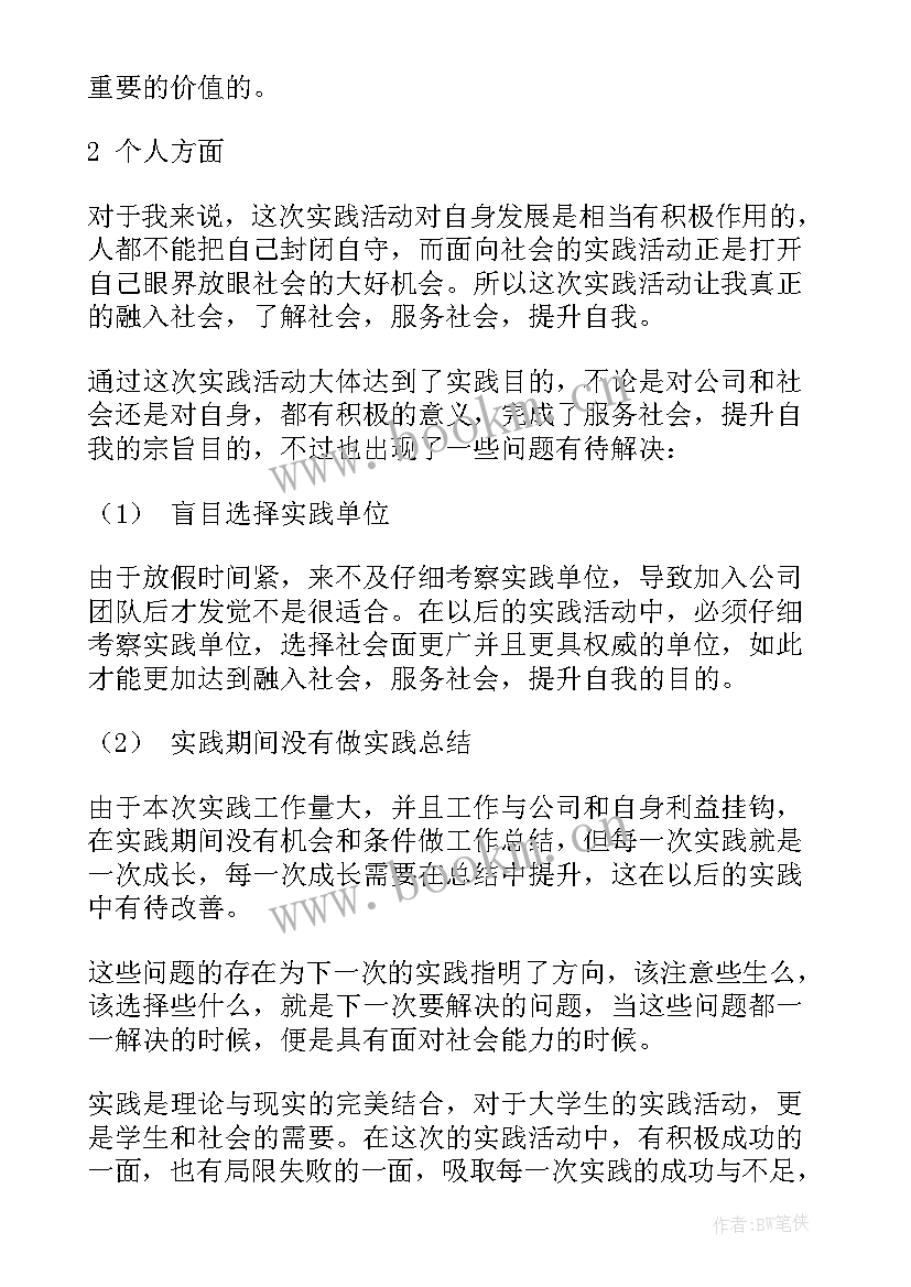 2023年社会实践报告样表(优秀7篇)