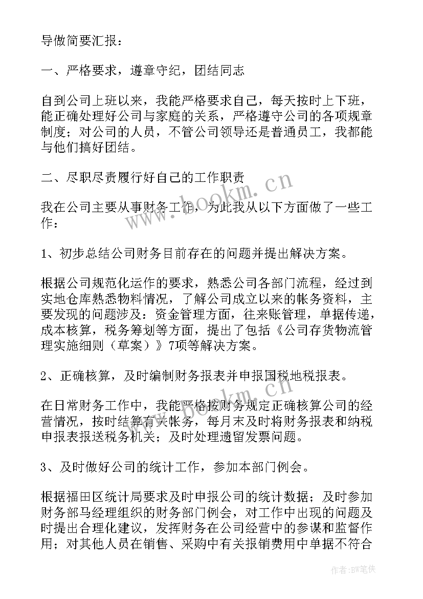 2023年教师转正本人述职报告 转正本人述职报告(优质7篇)