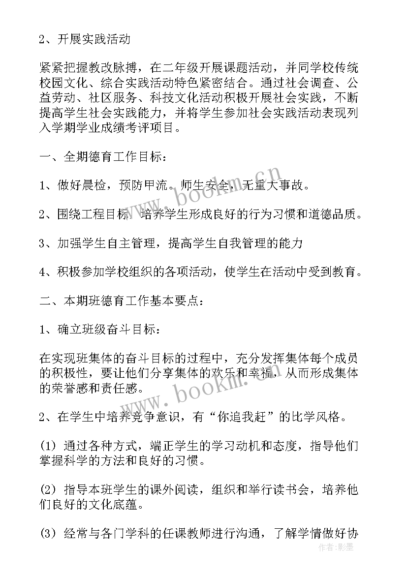 2023年小学班主任德育论文 小学班主任的德育工作计划(模板9篇)