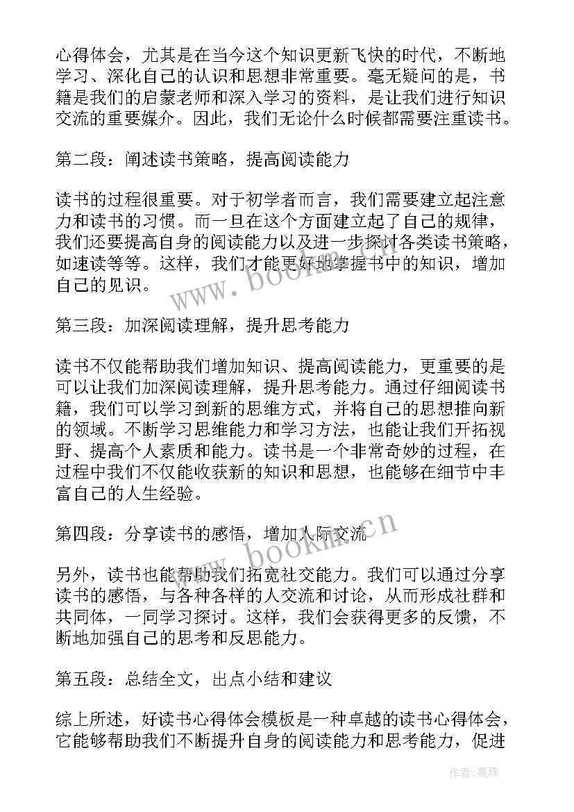 读书汇报会简讯 读书心得笔记(汇总9篇)