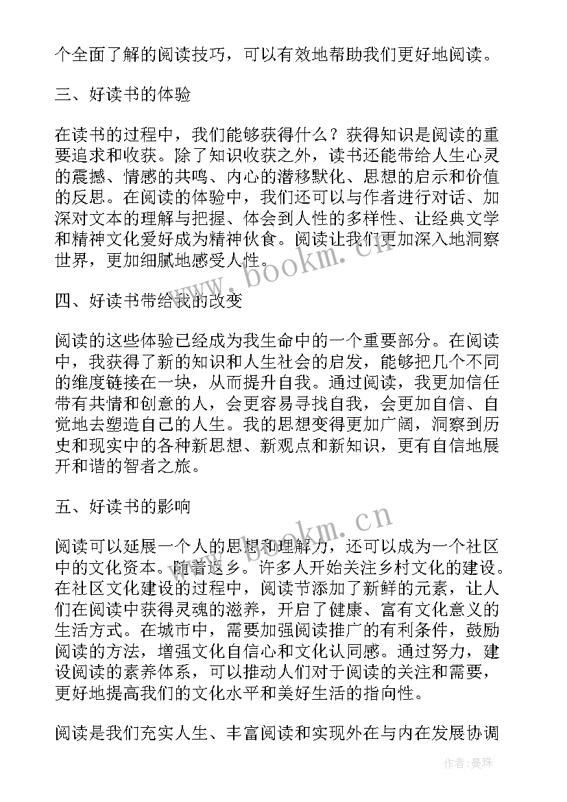 读书汇报会简讯 读书心得笔记(汇总9篇)