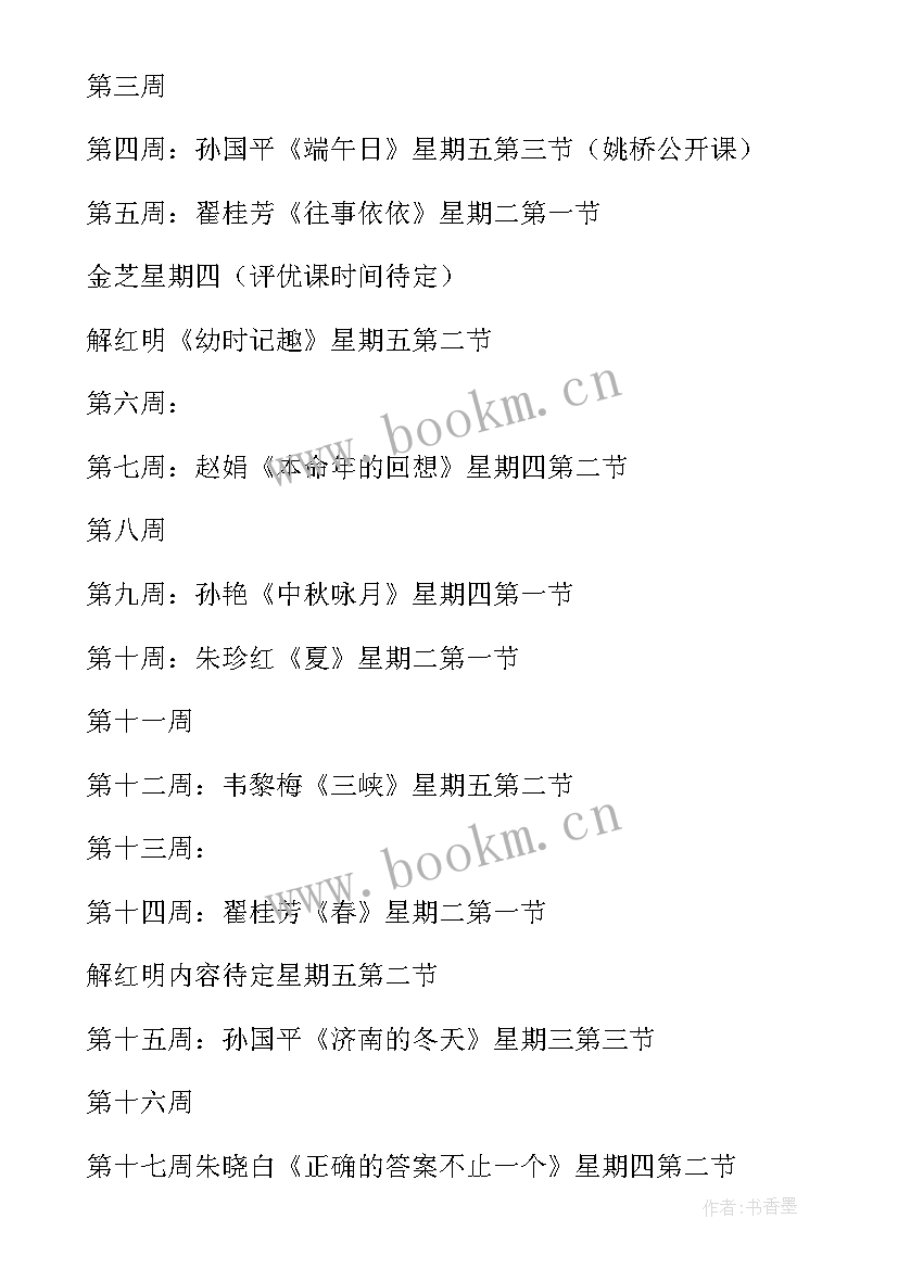 最新六上语文备课组计划 第一学期四年级语文备课组工作计划(实用5篇)