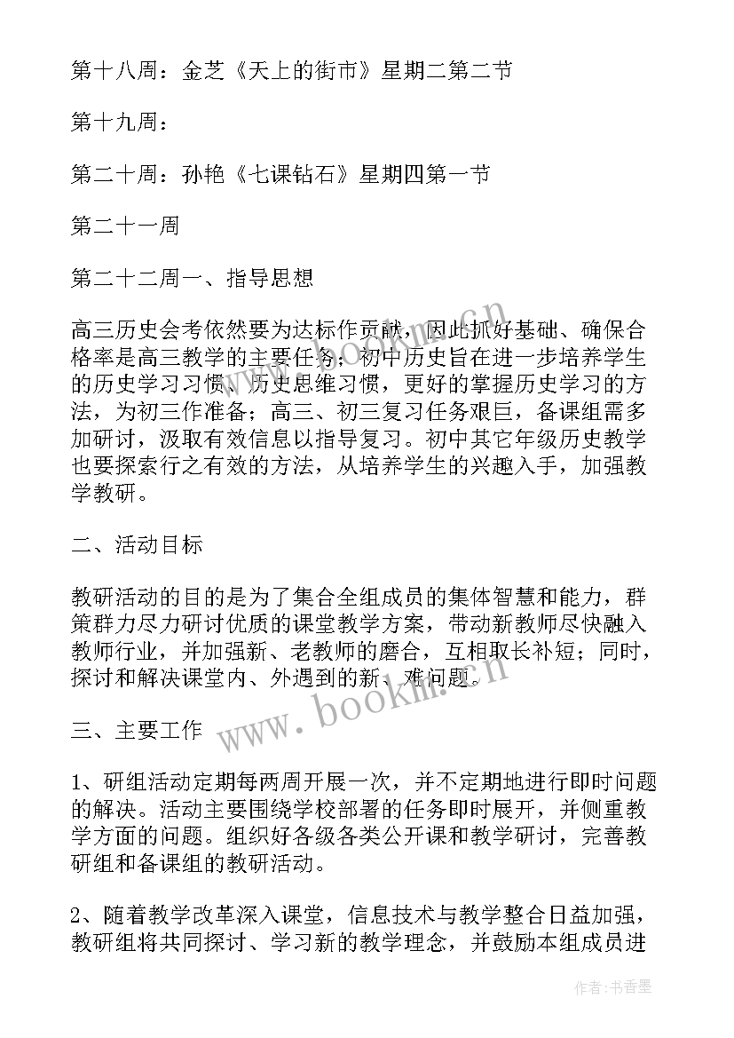 最新六上语文备课组计划 第一学期四年级语文备课组工作计划(实用5篇)