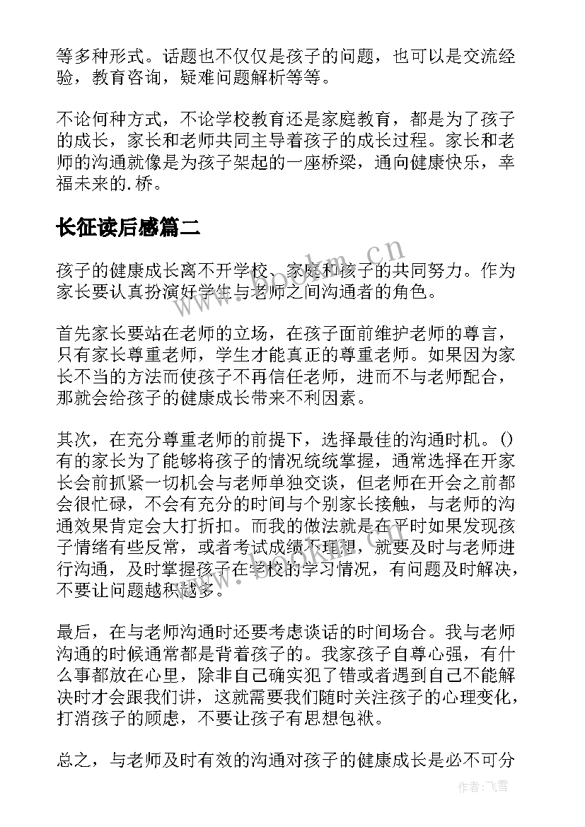 长征读后感(实用6篇)