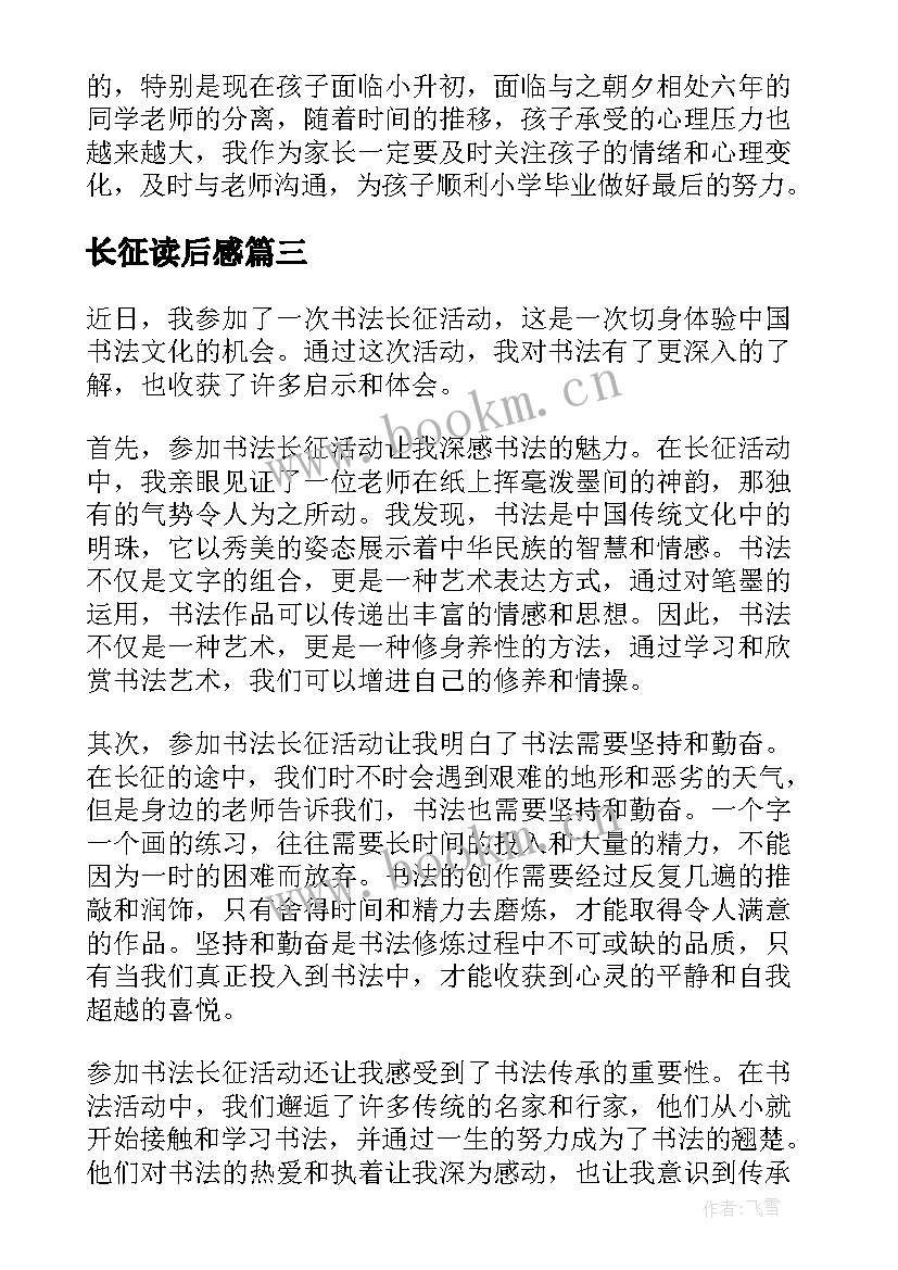 长征读后感(实用6篇)