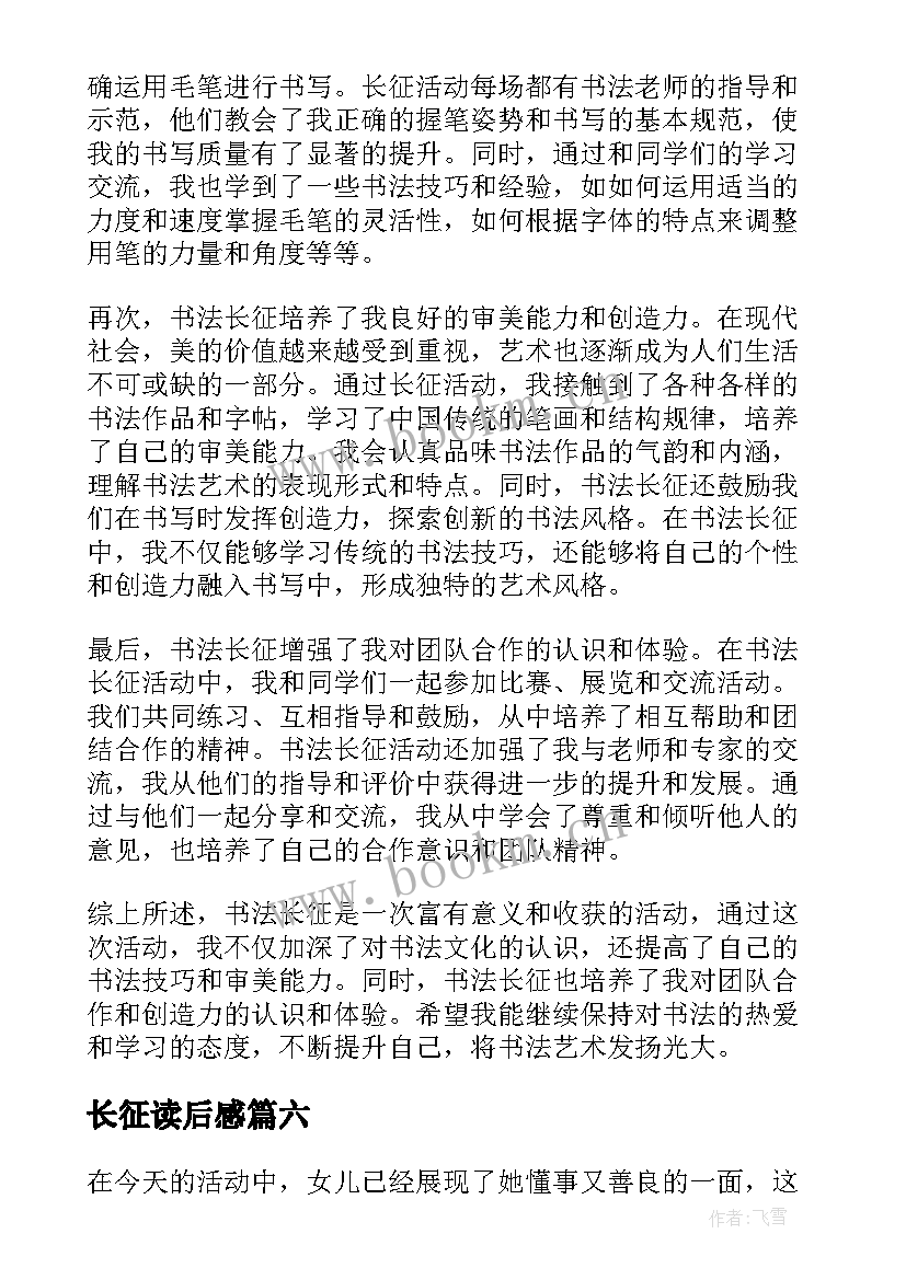 长征读后感(实用6篇)