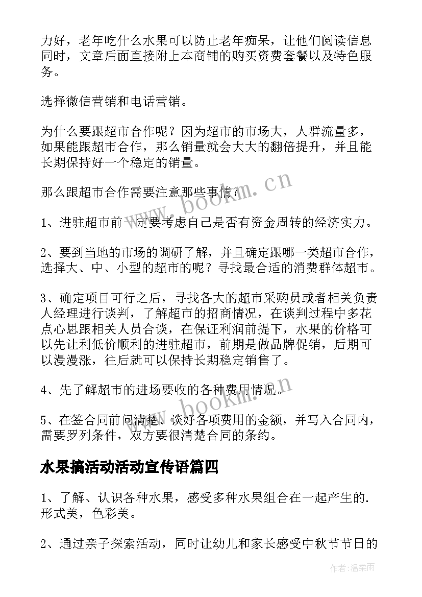 2023年水果搞活动活动宣传语(实用5篇)