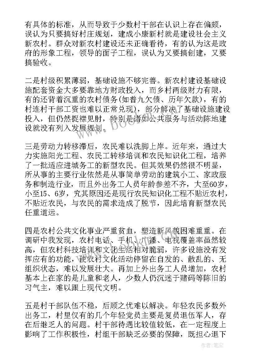 最新调查报告家乡的变化(优秀7篇)