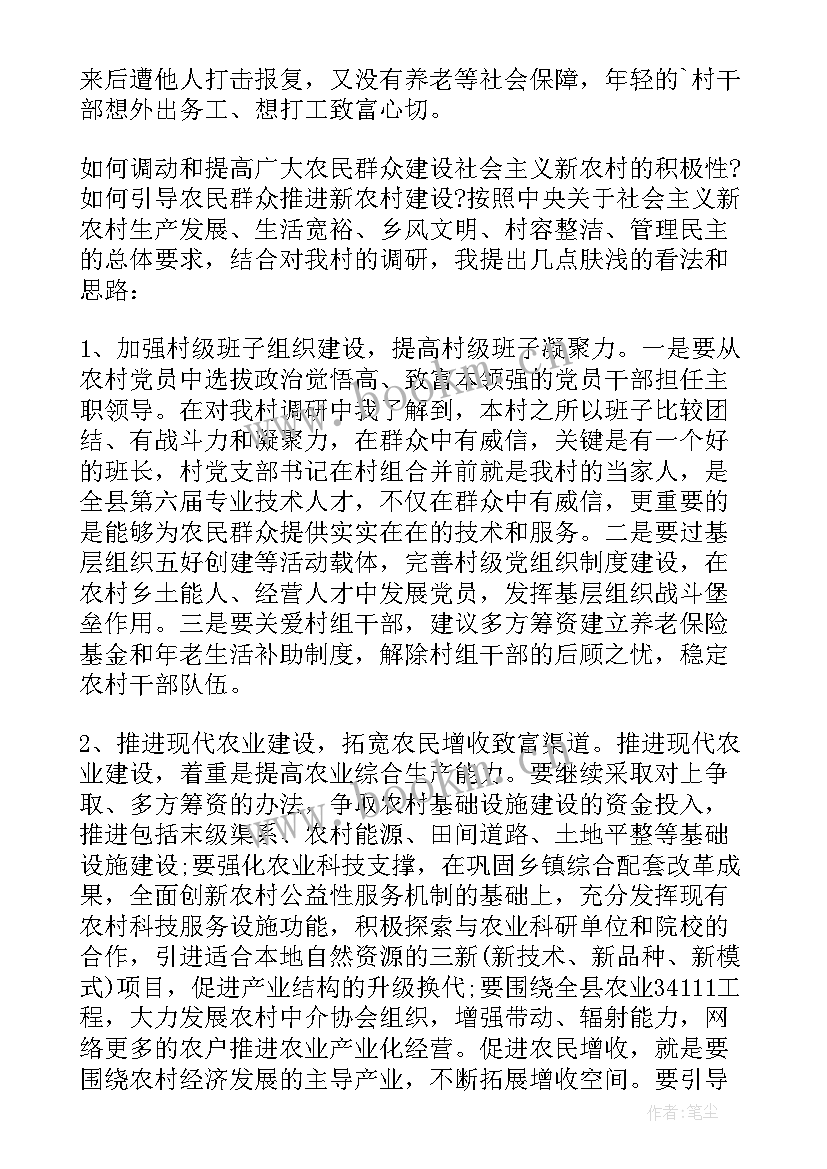 最新调查报告家乡的变化(优秀7篇)