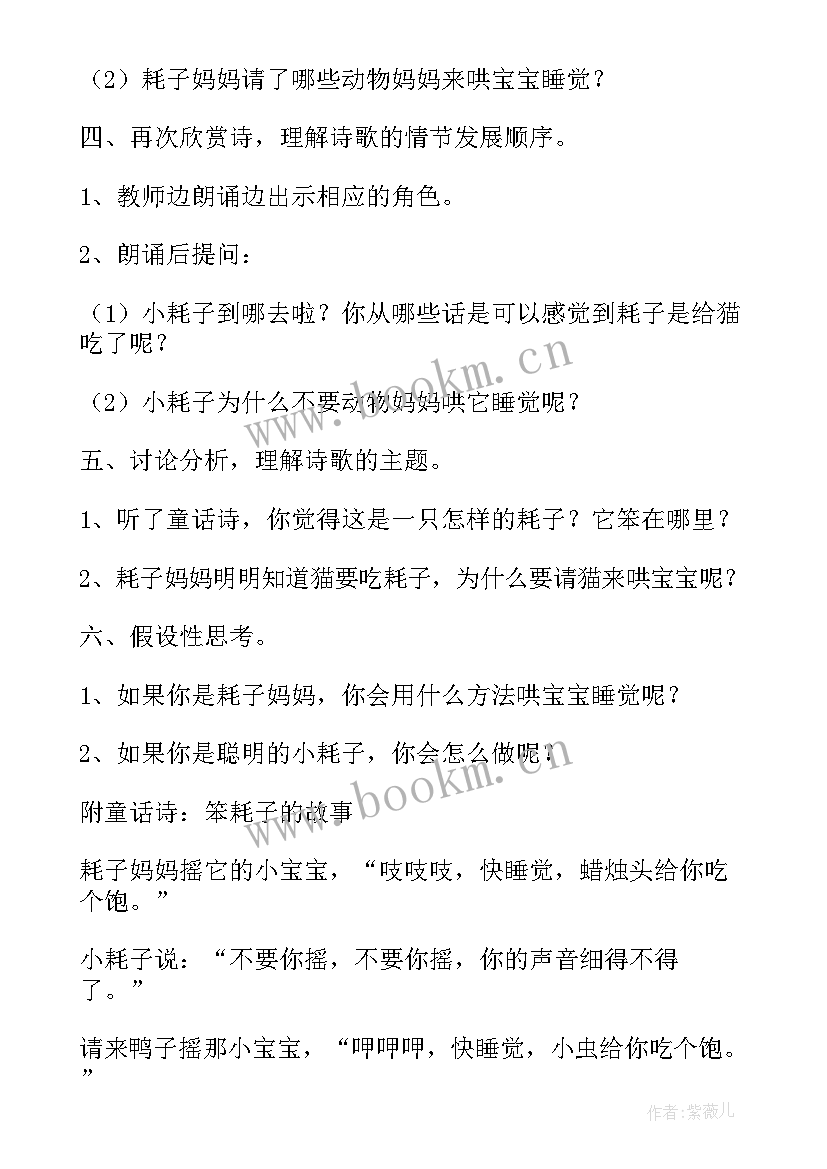 最新幼儿园语言教育与活动设计期末试题 幼儿园语言教育活动设计教案(通用5篇)