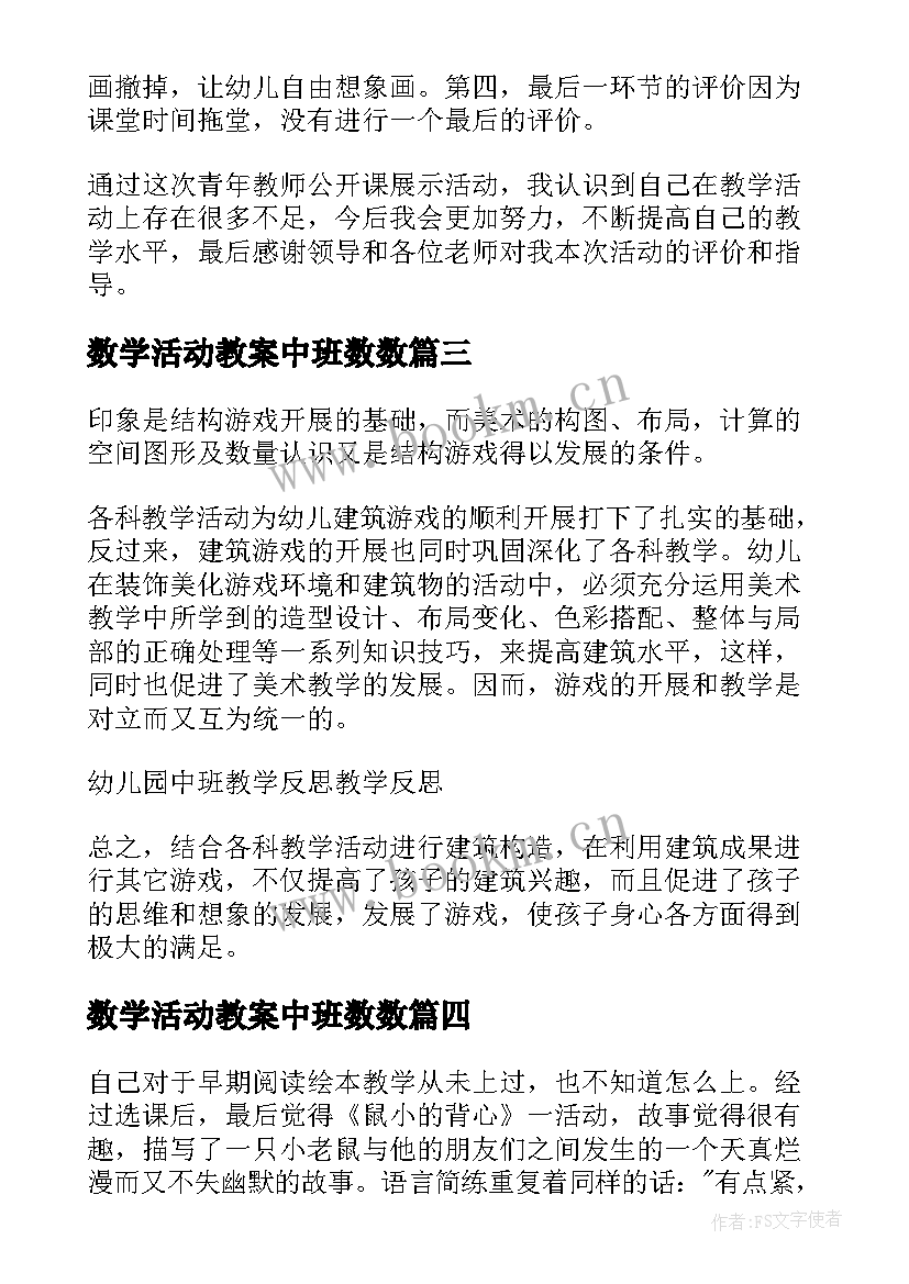 2023年数学活动教案中班数数(通用5篇)