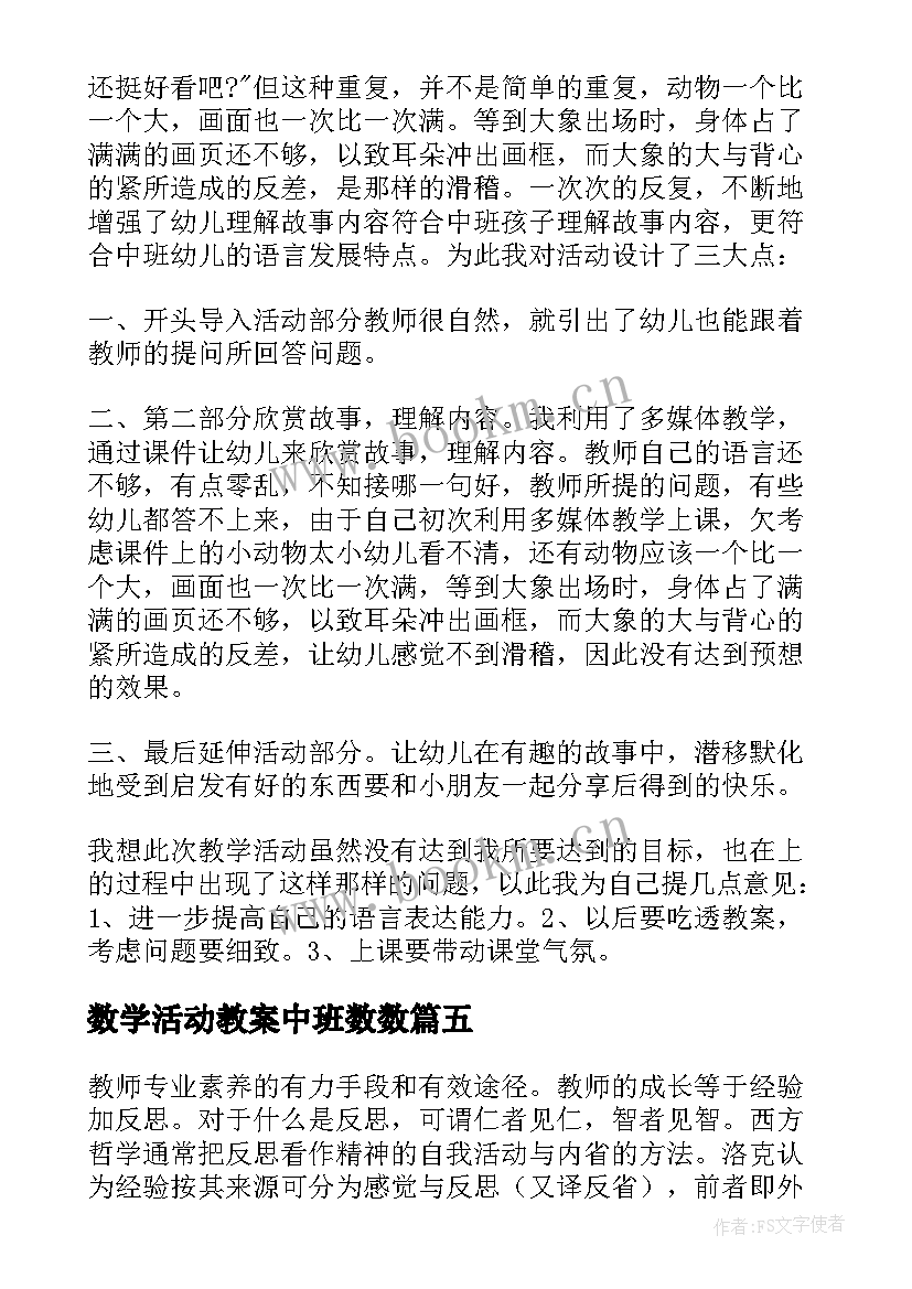 2023年数学活动教案中班数数(通用5篇)