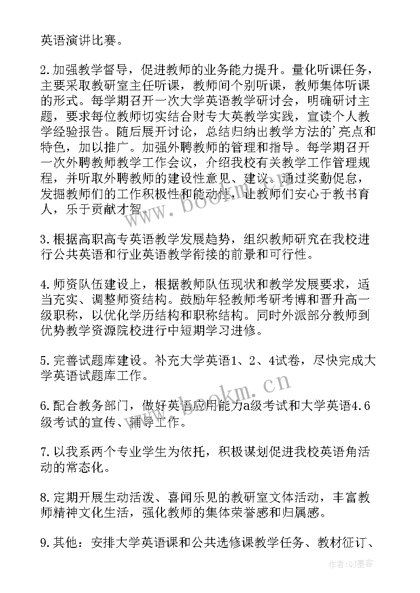 2023年高校教研室科研工作计划 高校教研室工作计划(优秀5篇)