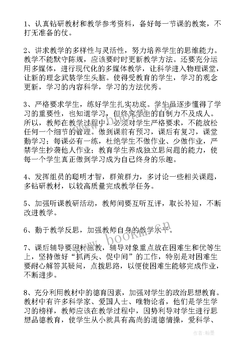 九年级数学教研组工作计划及目标(汇总8篇)