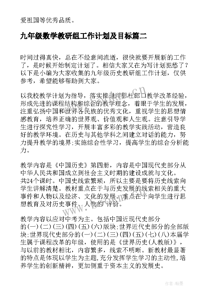 九年级数学教研组工作计划及目标(汇总8篇)