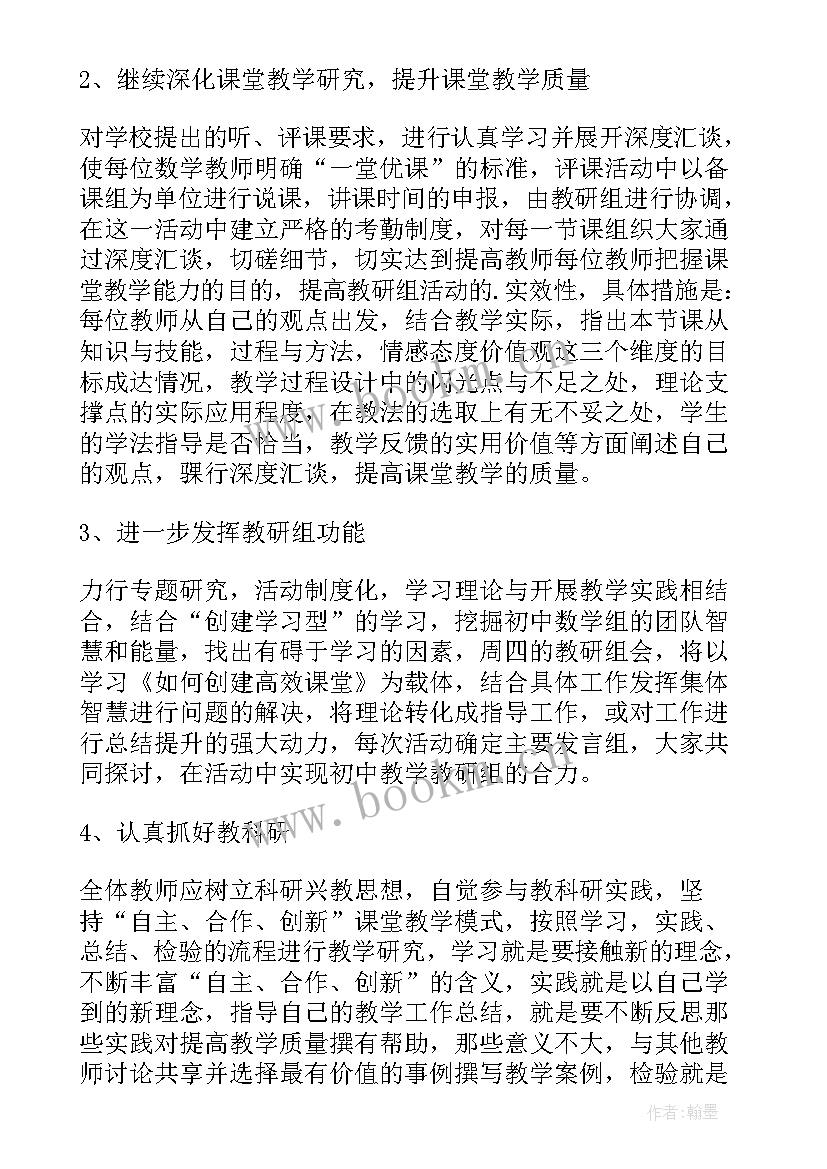 九年级数学教研组工作计划及目标(汇总8篇)