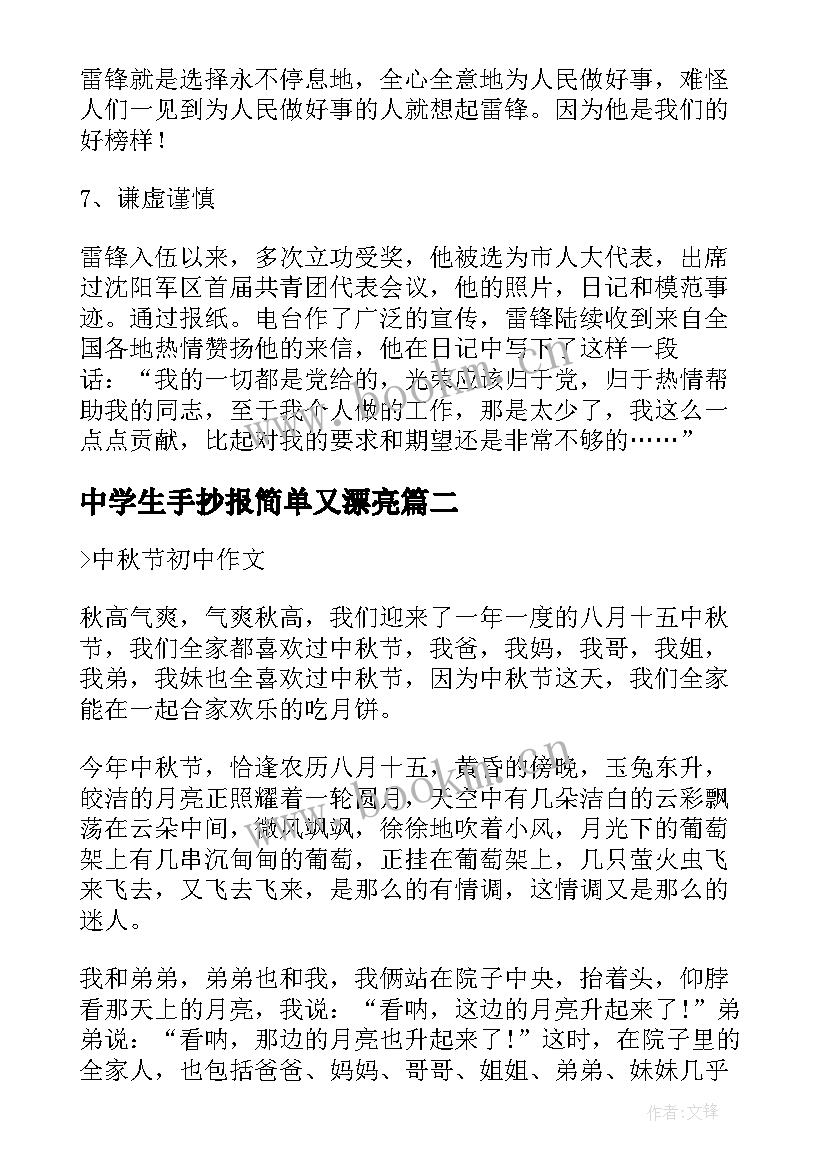 最新中学生手抄报简单又漂亮 学习雷锋手抄报简单漂亮版简单又漂亮(优质5篇)