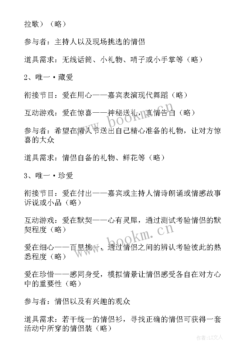 情人节礼物首饰 情人节活动方案(汇总10篇)