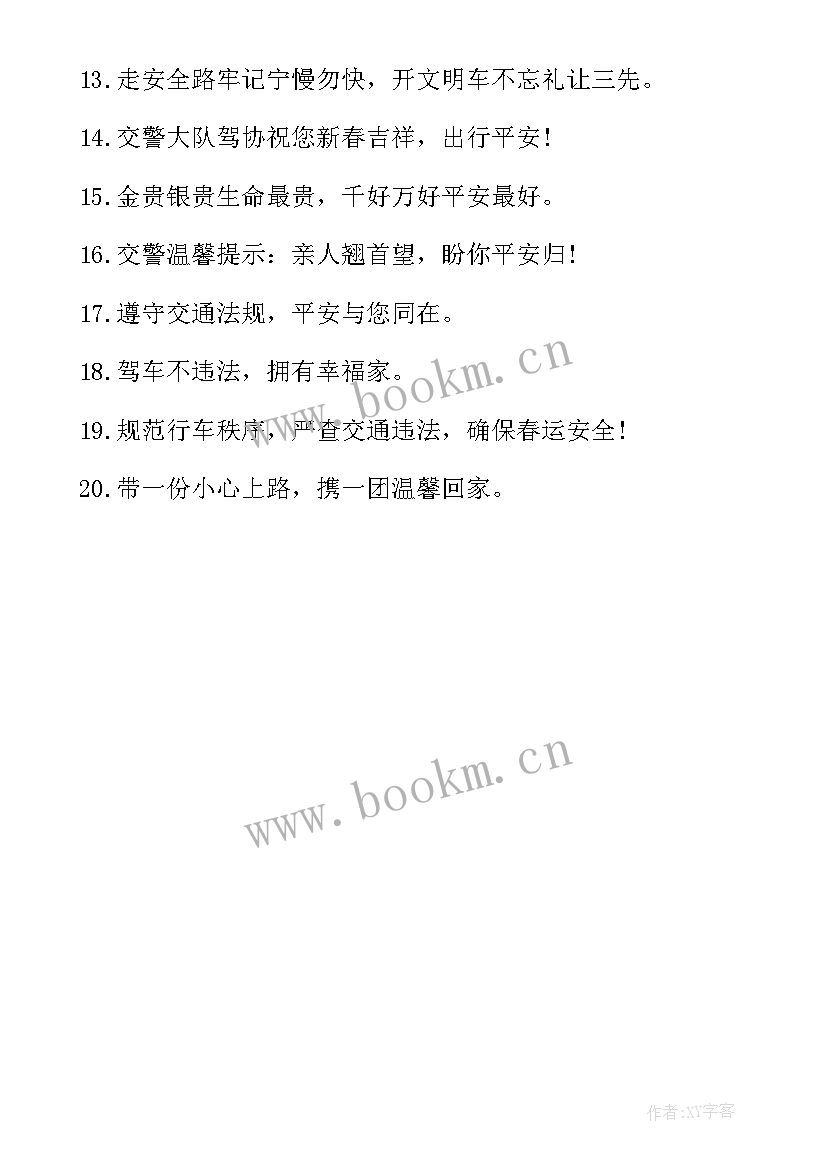 国家安全日的手抄报 交通安全日手抄报(模板5篇)