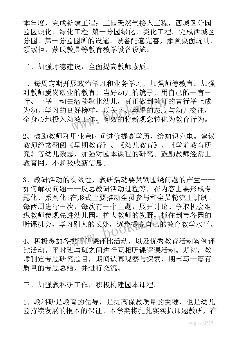 2023年幼儿园中班老师个人成长计划表 幼儿园老师个人工作计划中班(优秀5篇)