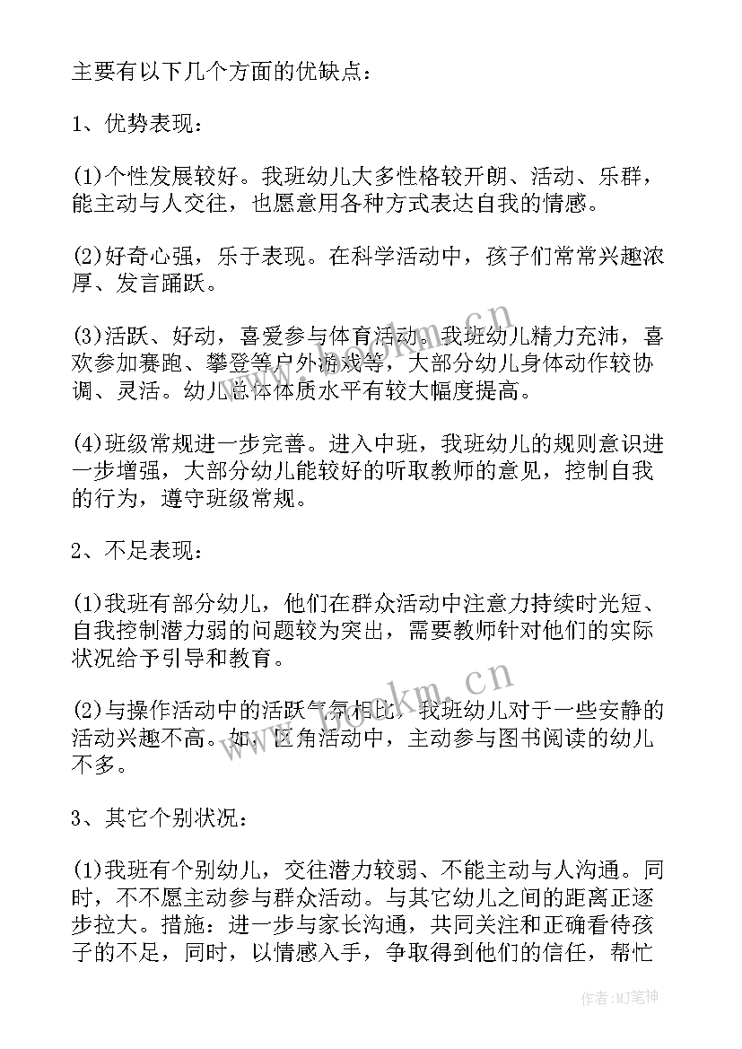 2023年幼儿园中班老师个人成长计划表 幼儿园老师个人工作计划中班(优秀5篇)