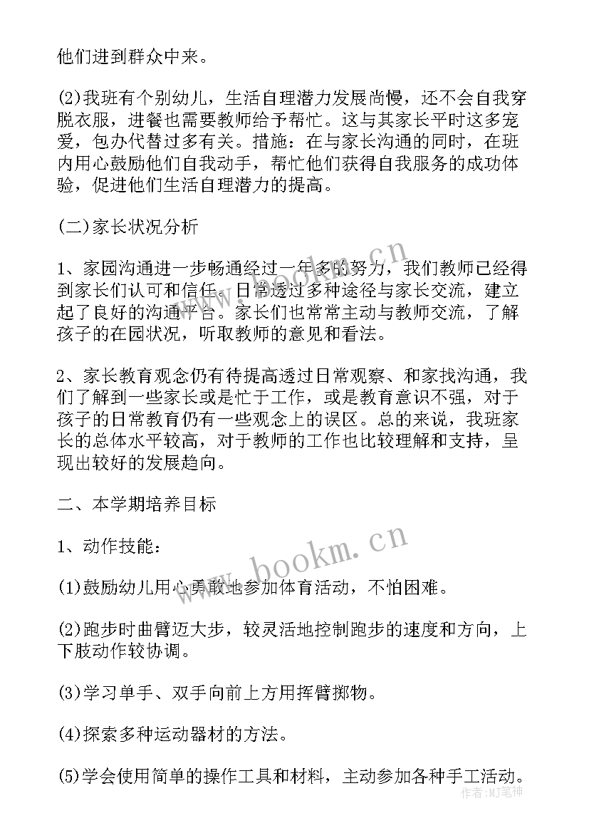 2023年幼儿园中班老师个人成长计划表 幼儿园老师个人工作计划中班(优秀5篇)