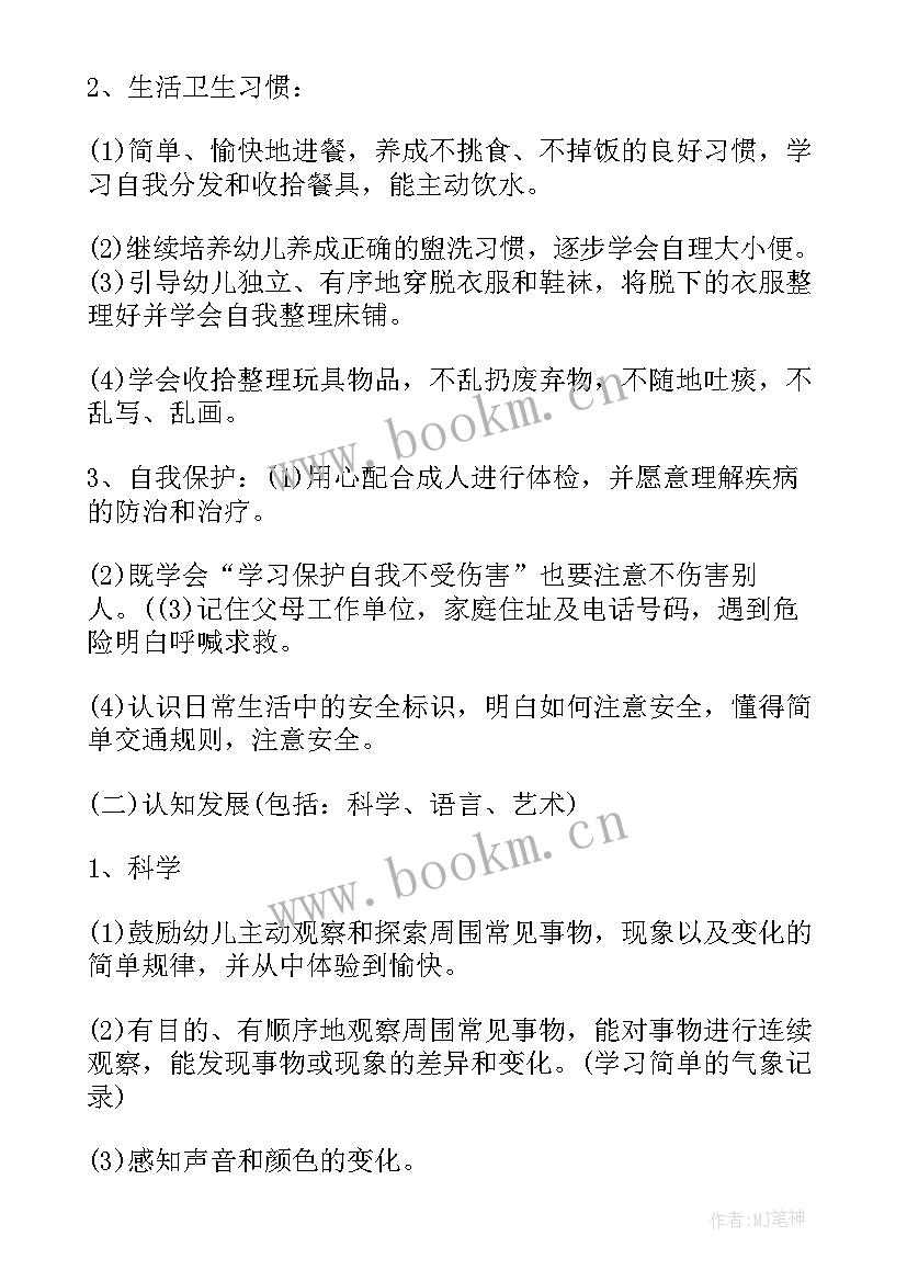 2023年幼儿园中班老师个人成长计划表 幼儿园老师个人工作计划中班(优秀5篇)