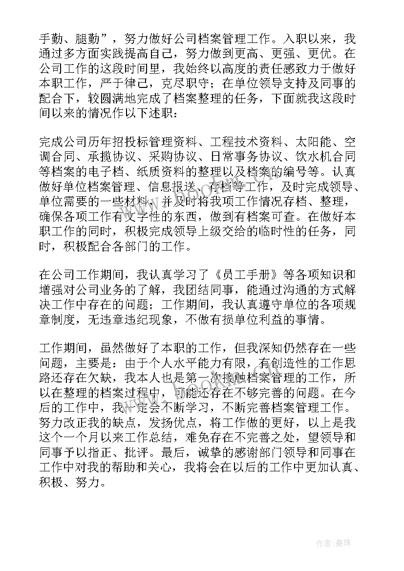 反洗钱岗位人员述职报告(实用6篇)